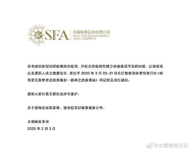 莫文蔚香港演唱会延期公告