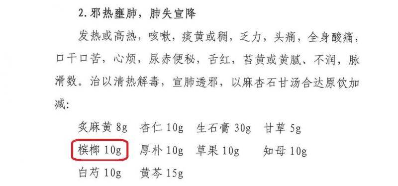 嚼槟榔抗新冠病毒？专家称无试验和临床依据