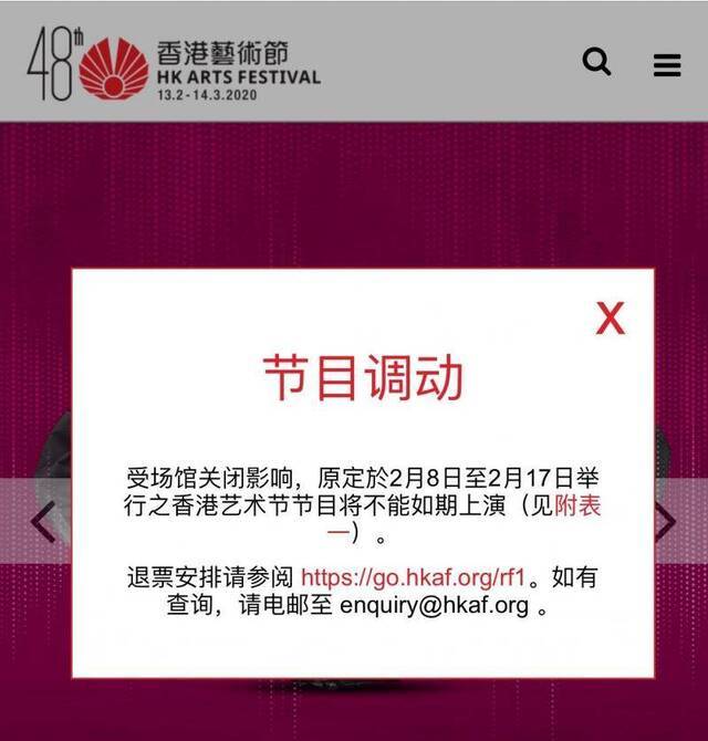 因表演场馆关闭，2020香港艺术节取消2月七档演出