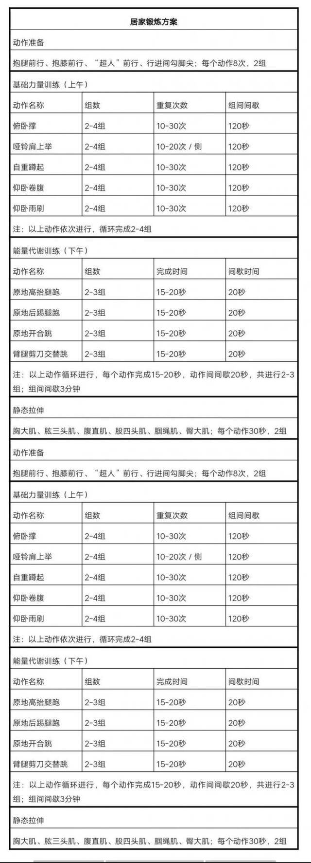 组图  戴口罩 选空场 新肺疫情下的公园健身