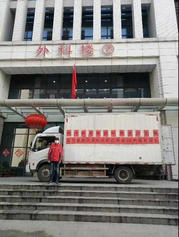 正式上岗 中国移动5G智能医护机器人来到武汉抗疫前线