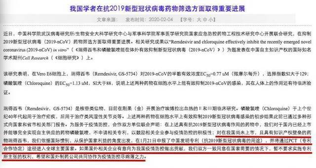 有内情 武汉病毒所为何申请瑞德西韦的中国专利？