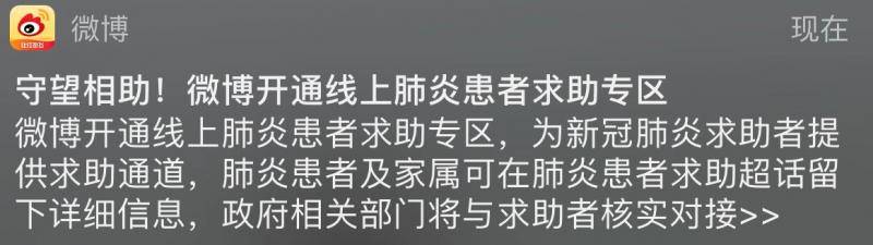 肺炎患者可通过微博超话求助 政府设专门对接通道