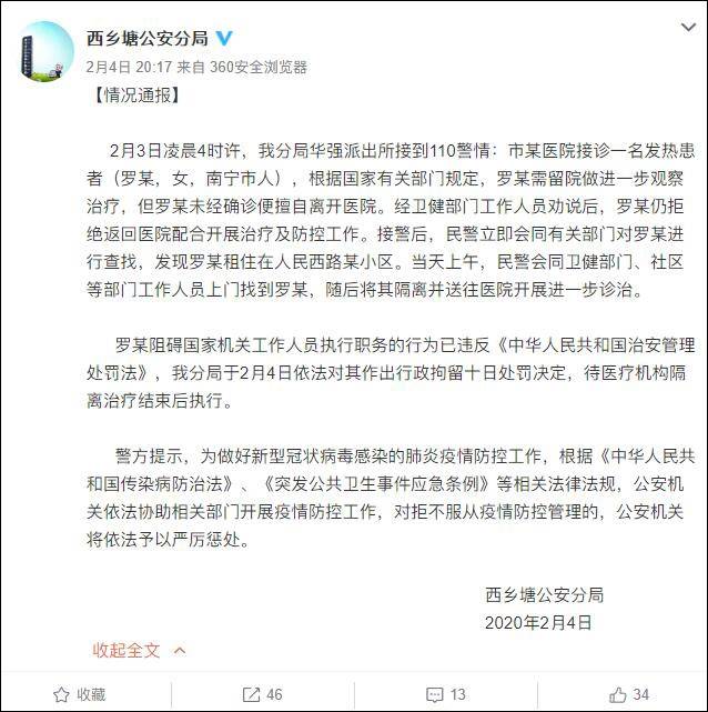 @西乡塘公安分局微博截图