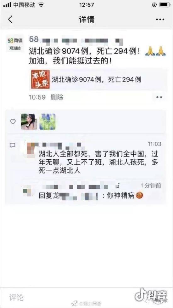 严惩！男子网上发表涉疫情不当言论 深圳警方回应