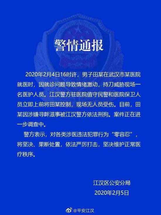 武汉男子持刀威胁医护人员，被依法刑拘！