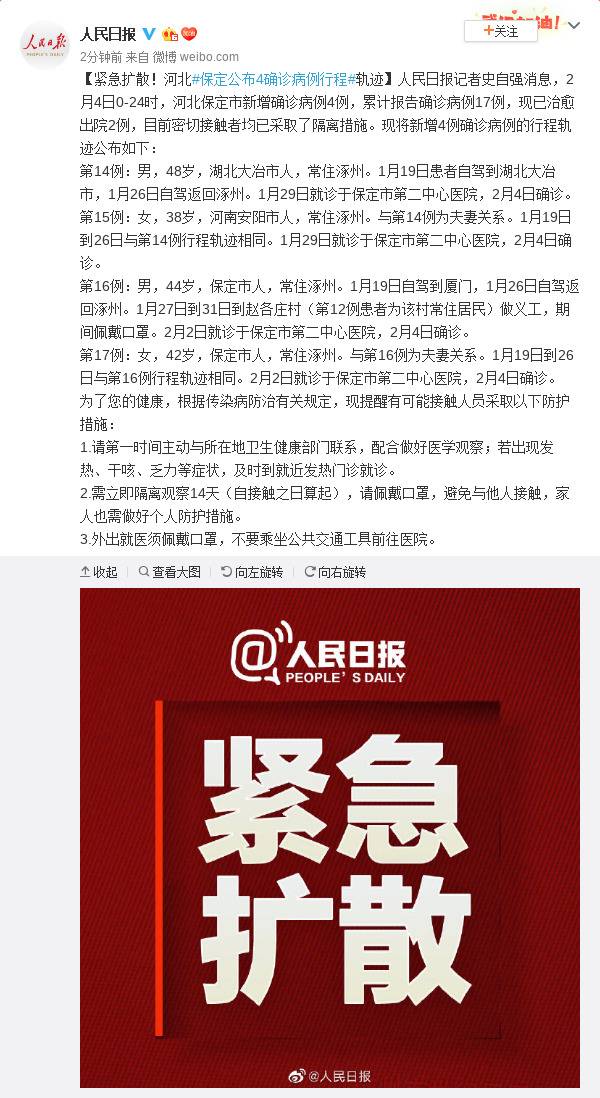 紧急扩散！河北保定公布4确诊病例行程轨迹