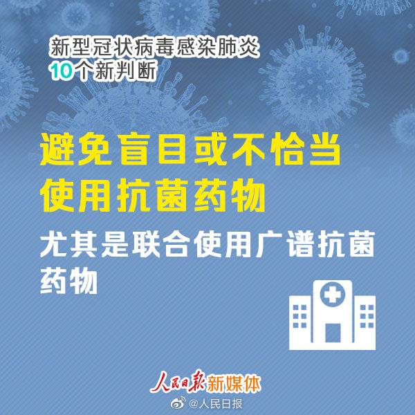 新型冠状病毒感染肺炎10个新判断！