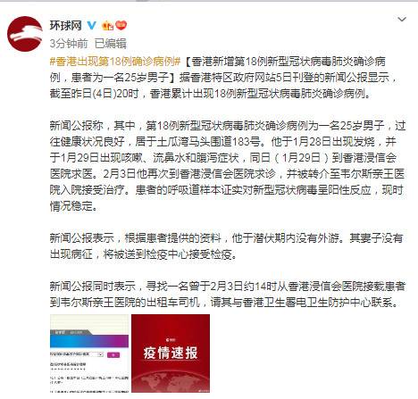 香港新增第18例确诊病例 患者为一名25岁男子