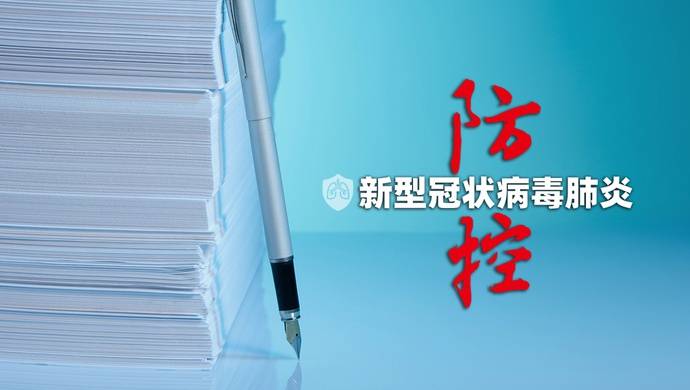 上海市民政局下发《工作规范》：严格强化七类民政服务行业疫情防控工作