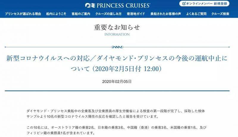 “公主号邮轮”网站5日发布的重要通知。网站截图