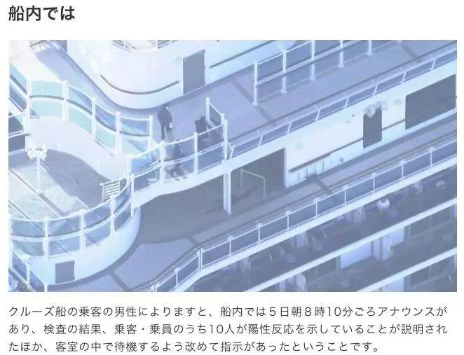  5日，“钻石公主号”邮轮接受检疫。NHK网站截图