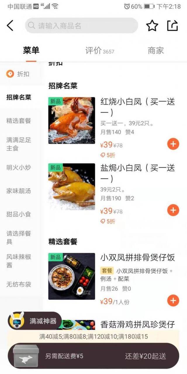 餐饮企业推出打折策略截图自手机外卖平台