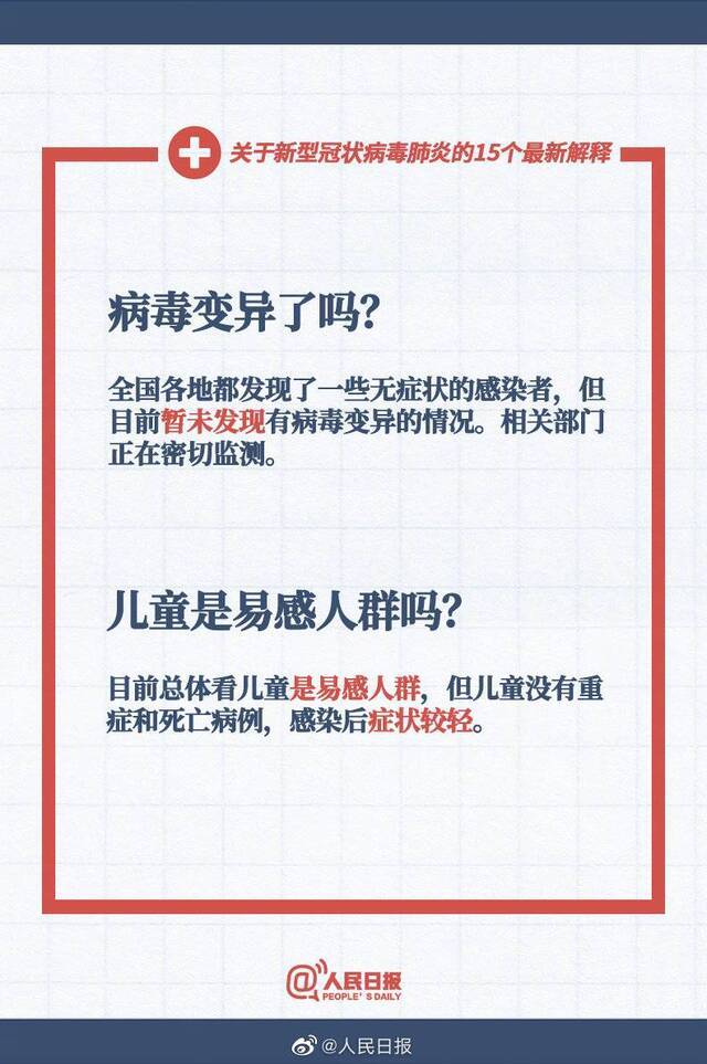 转扩！关于新型冠状病毒肺炎的15个最新解释