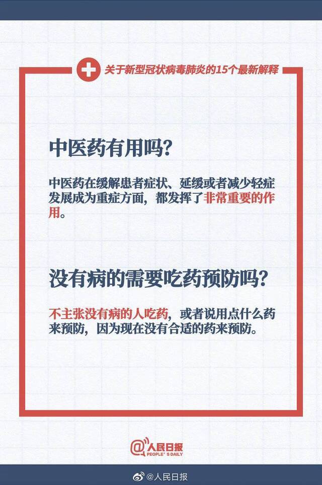 转扩！关于新型冠状病毒肺炎的15个最新解释