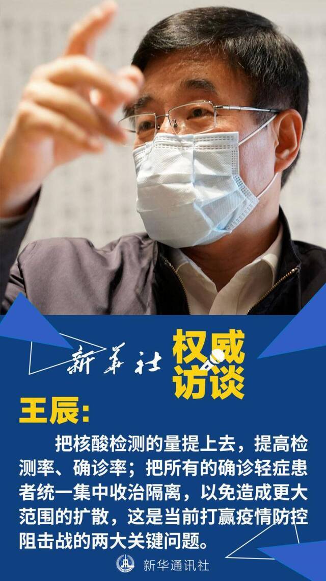 工程院副院长王辰：来武汉后没舍得轻易扔过口罩