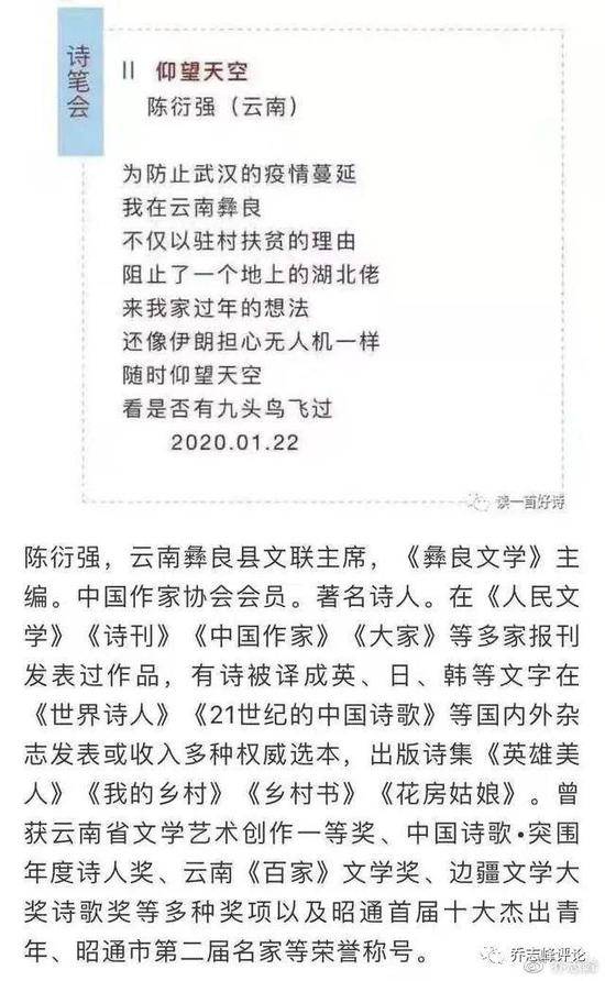 写诗侮辱湖北籍人士 云南彝良县文联主席道歉辞职