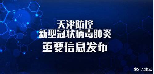 天津首例死亡病例详细病情及抢救措施公开