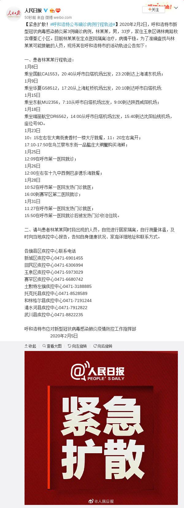 紧急扩散！呼和浩特公布确诊病例行程轨迹