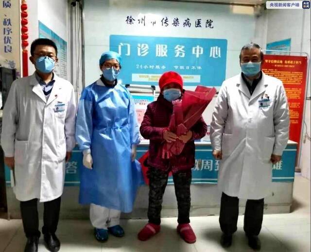 江苏徐州又有2例新冠肺炎患者治愈出院