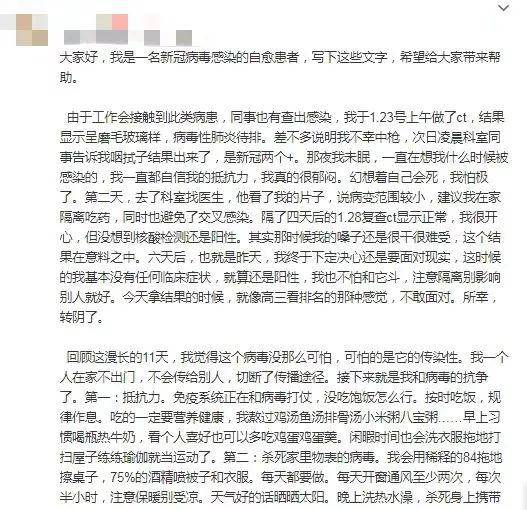 一位新冠肺炎患者的自愈日记：春天一定会到来