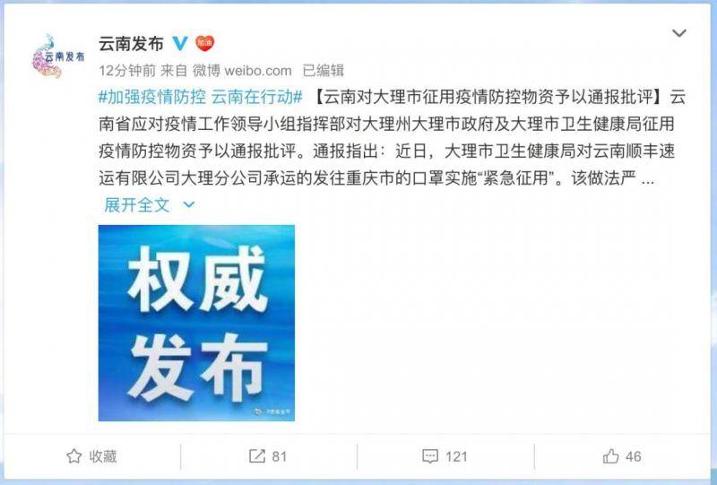 云南通报批评大理“征用”口罩，责令立即返还！