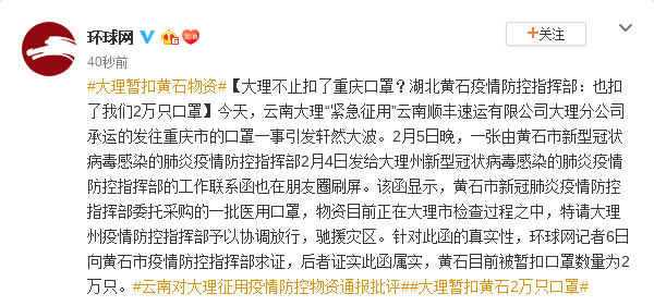 大理不止扣了重庆口罩？湖北黄石：也扣了我们2万只!