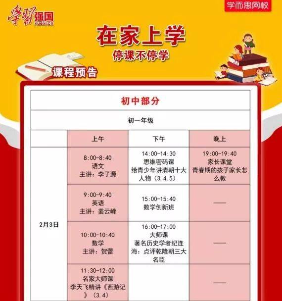 @上海中小学生们，这个月可以在“学习强国”上免费“上学”