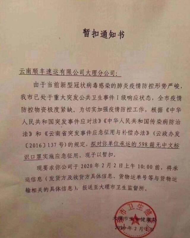 征用外地防疫物资被通报批评，大理致歉并予以退还补偿