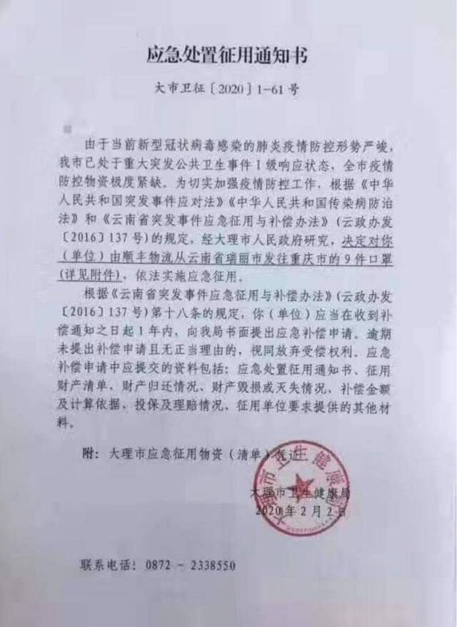 征用外地防疫物资被通报批评，大理致歉并予以退还补偿