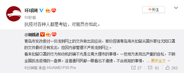 胡锡进:截口罩的地方政府给社会做什么样的示范？