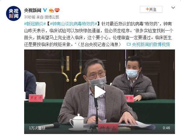 钟南山谈抗病毒特效药：这个要小心，一定要伦理审查