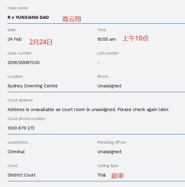 高云翔出庭信息