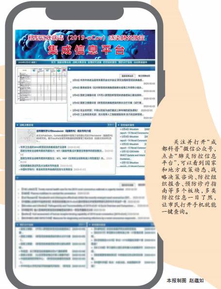 新冠肺炎防控集成信息平台上线