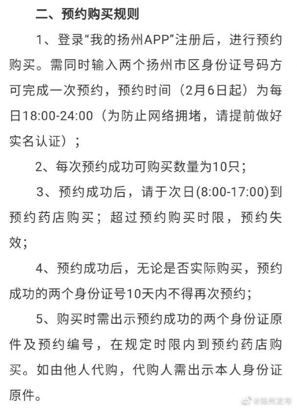 2月7日起江苏扬州市民可在网上实名预约购买口罩