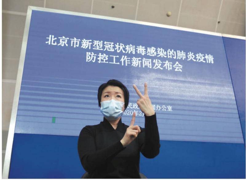昨日，北京市新型冠状病毒感染的肺炎疫情防控工作新闻发布会，手语翻译在现场直播。摄影/新京报记者浦峰