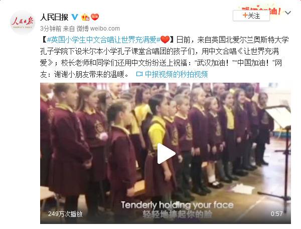 英国小学生中文合唱《让世界充满爱》祝福武汉