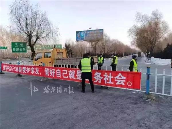 哈新区平房片区35个主要路口封闭禁行，把牢疫情防控“大门”