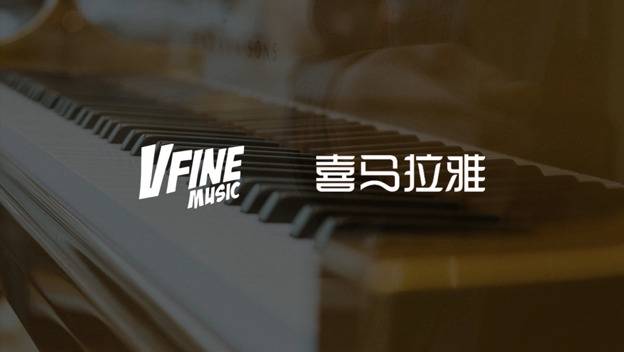 VFine与喜马拉雅达成商用音乐企服合作 涉10万首版权