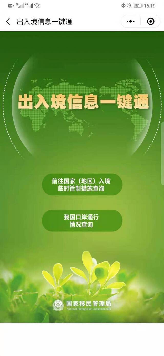 “出入境信息一键通”上线，可查各国临时入境管制措施