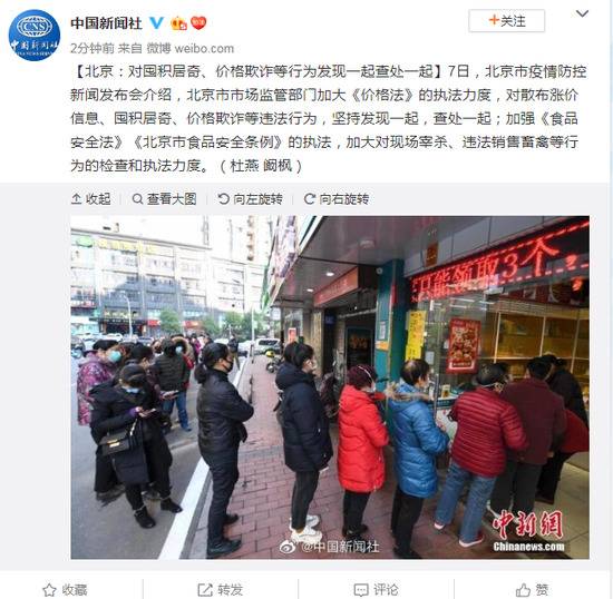 北京：对囤积居奇价格欺诈等行为发现一起查处一起