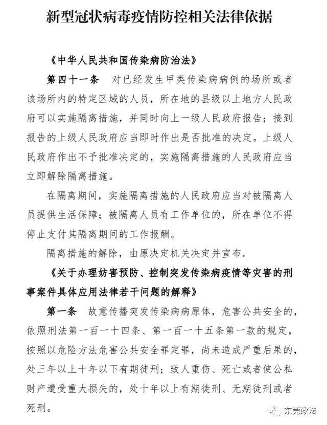 @东莞房东，请你按照这份出租屋疫情防控指引去做，已经有房东被处罚了！