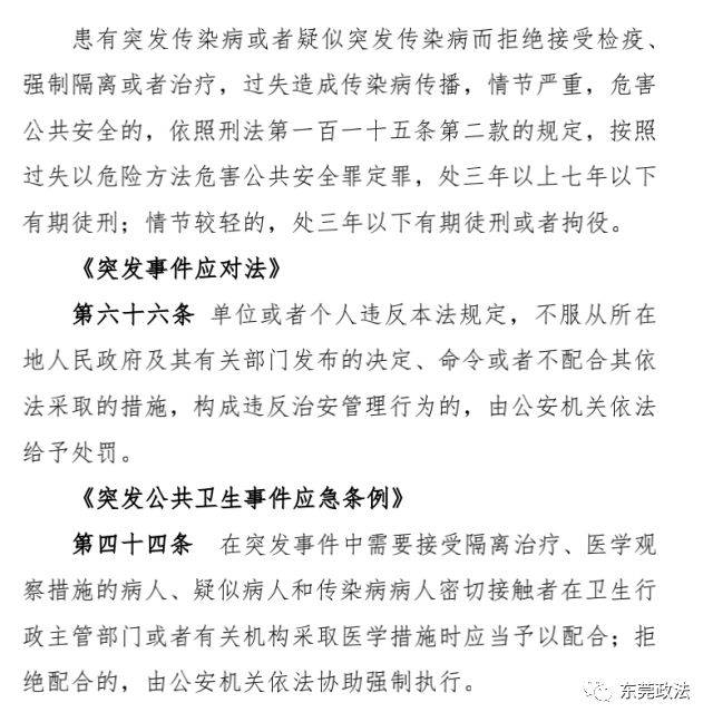 @东莞房东，请你按照这份出租屋疫情防控指引去做，已经有房东被处罚了！