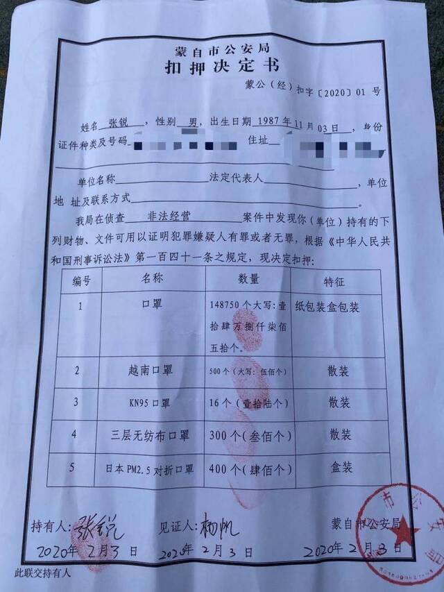 蒙自被质疑扣押捐赠口罩，官方称质量检测合格后会退还