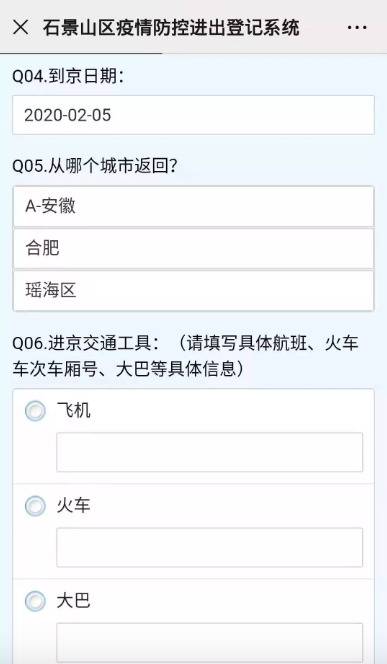 石景山推广疫情防控信息系统，可用大数据追踪密切接触者