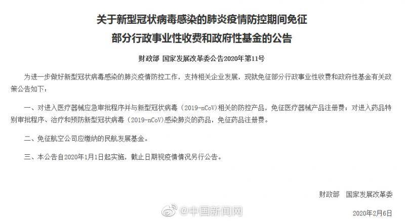 两部门：免征航空公司民航发展基金