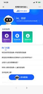 京东数科上线多款疫情防控产品 足不出户即可云问诊