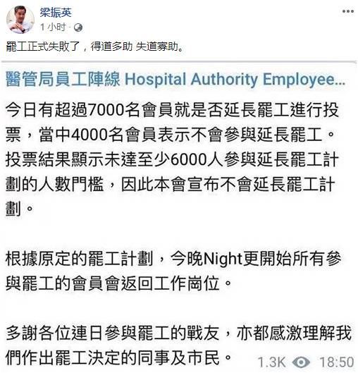 香港医护不延长罢工 梁振英：得道多助失道寡助