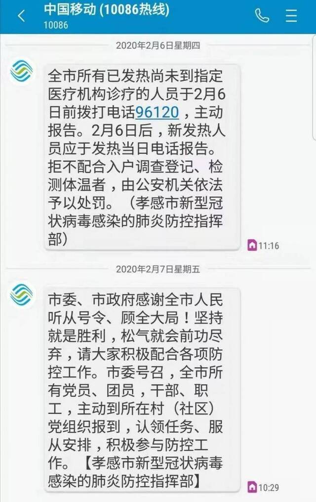 图为刘源收到的防疫短信。受访者供图