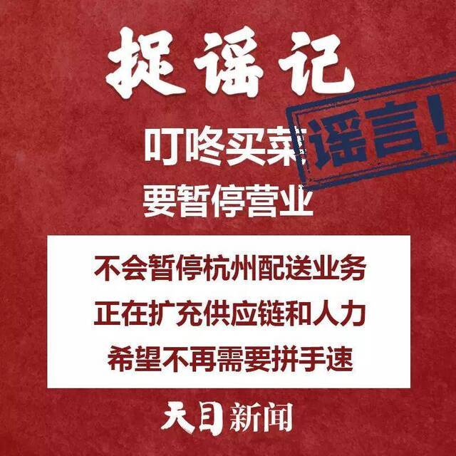 听说杭州企业最晚3月16日复工、温州“送菜上门”、开窗通风会把病毒带进家……道听途说不可取